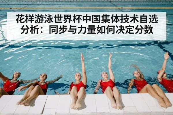 artistic swimming competition pool